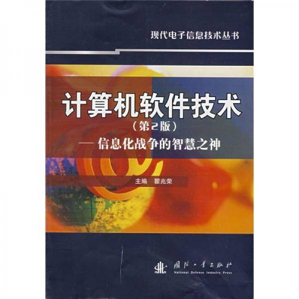 计算机软件技术