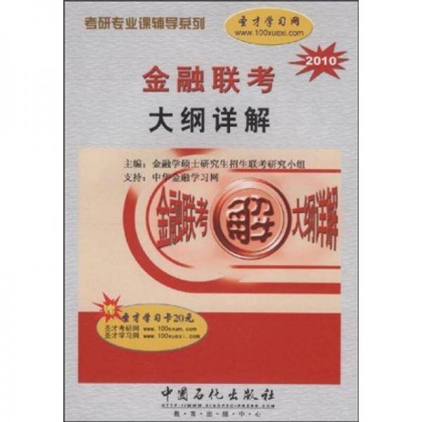 2006年金融联考大纲详解