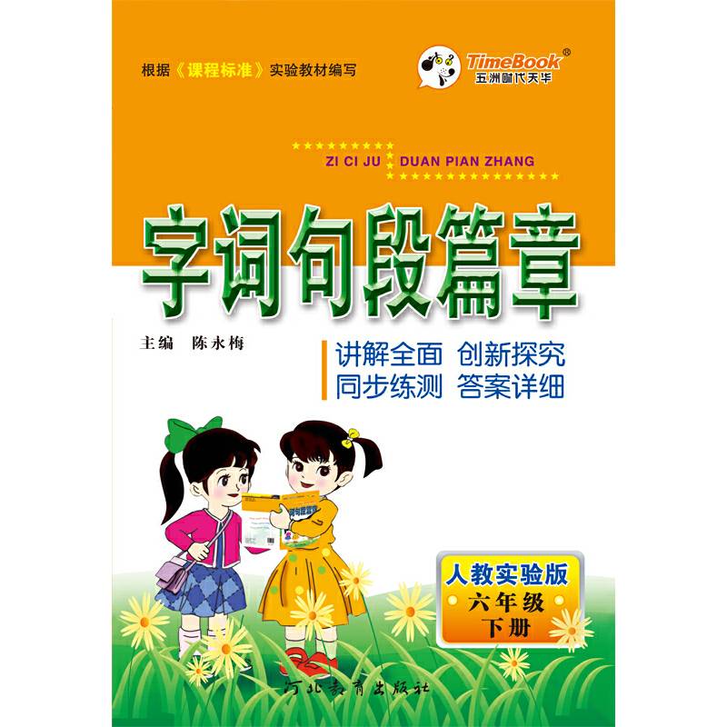 13字词句段篇章六年级