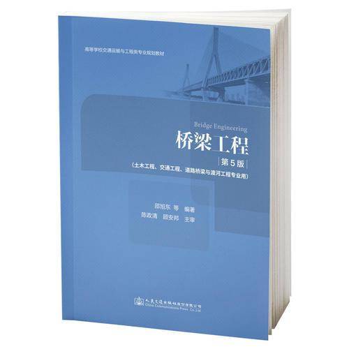 桥梁工程