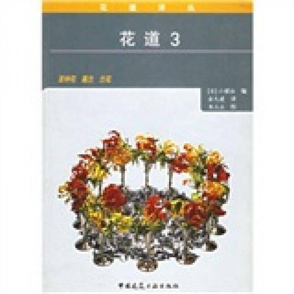 花道3