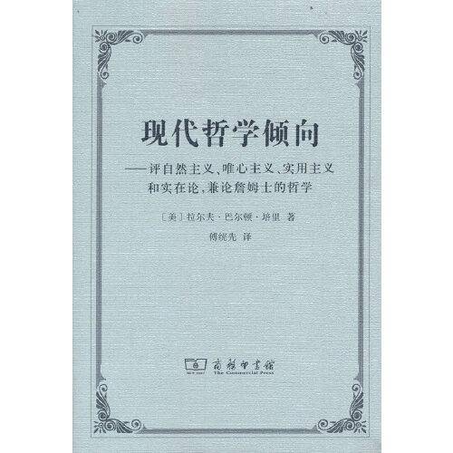 现代哲学倾向