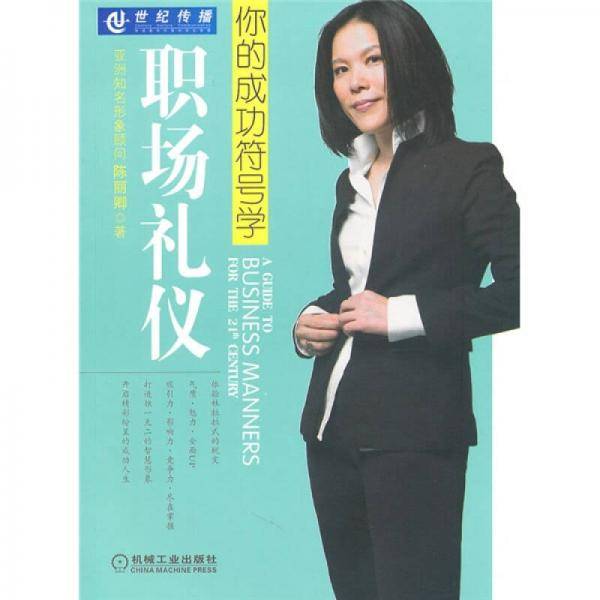 职场礼仪