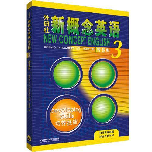 外研社新概念英语智慧版3:培养技能
