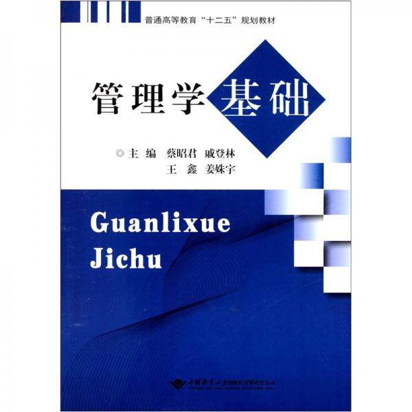 普通高等教育十二五规划教材