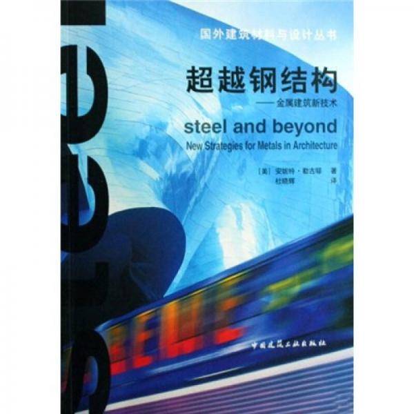 超越钢结构