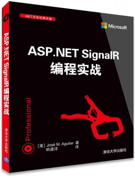 ASP.NET SignalR编程实战