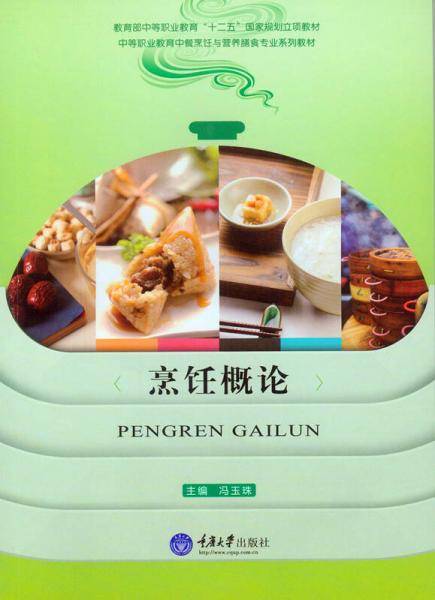 烹饪概论