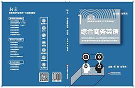 综合商务英语