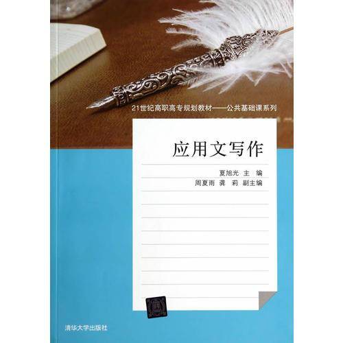 应用文写作
