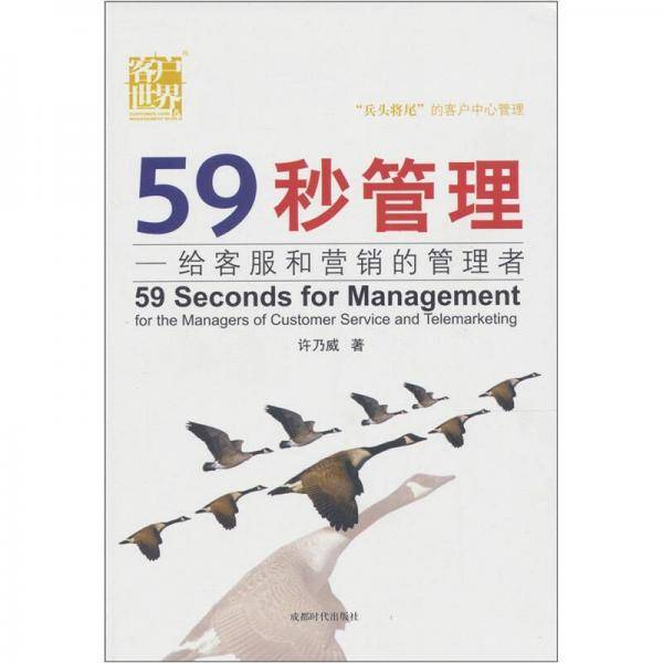 59秒管理