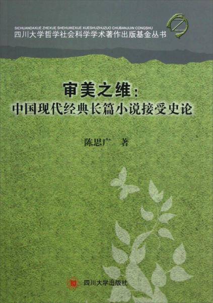 审美之维