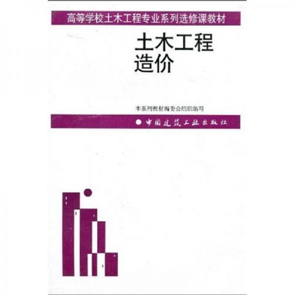 土木工程造价