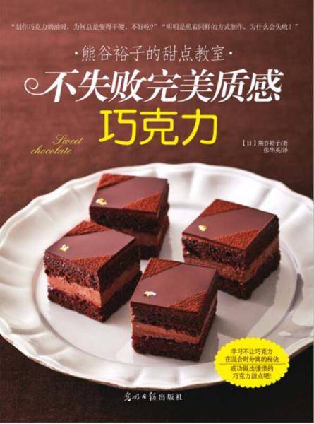 不失败完美质感巧克力