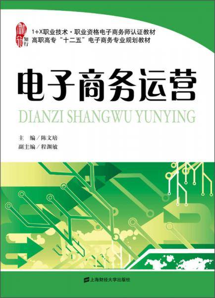 电子商务运营