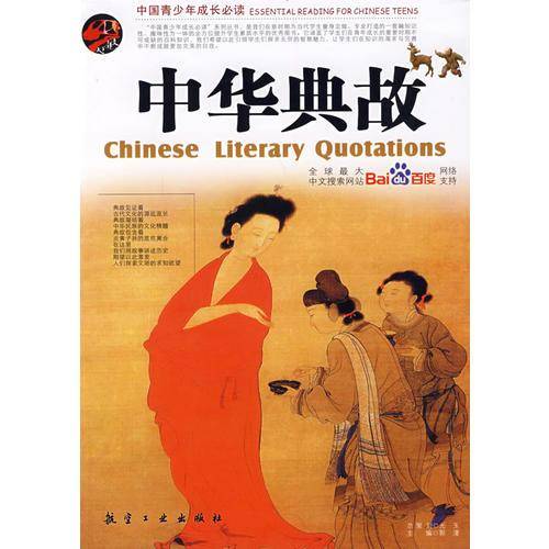 中华典故