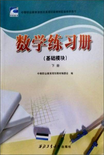 数学练习册