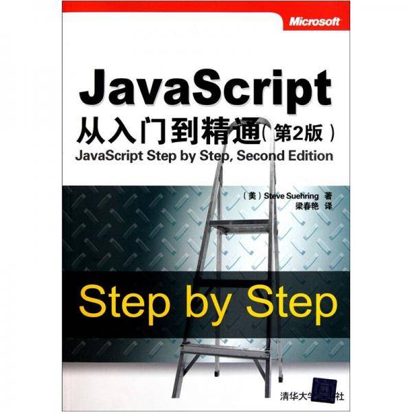 JavaScript从入门到精通
