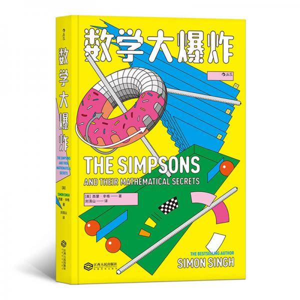 数学大爆炸
