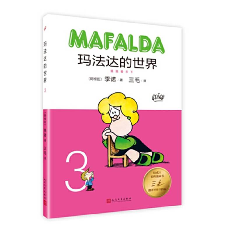 玛法达的世界3