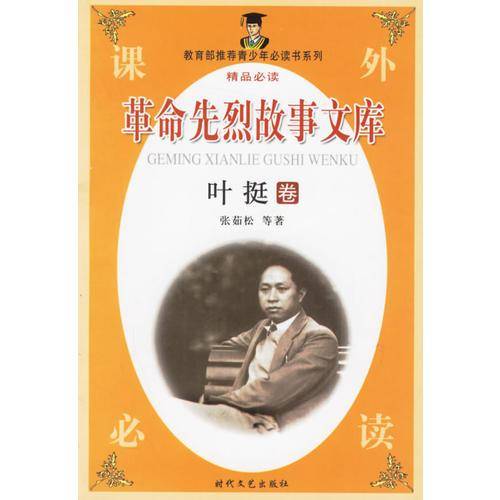 李大钊的故事