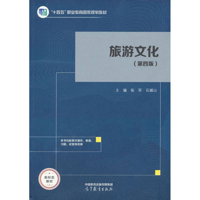 旅游文化
