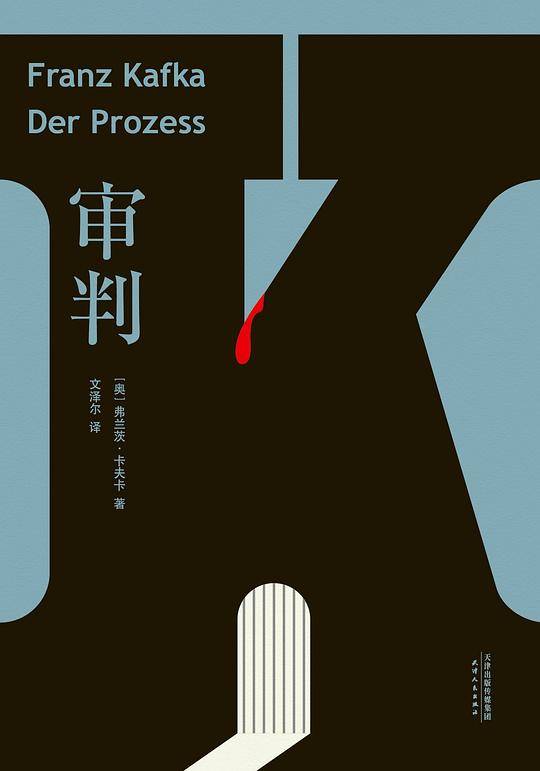 审判【果麦经典】