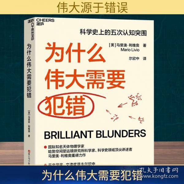 为什么伟大需要犯错