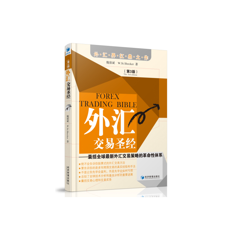 外汇交易圣经