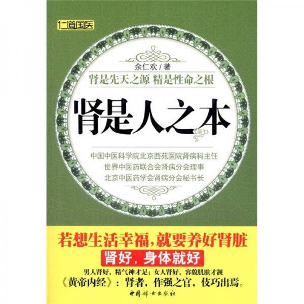肾是人之本