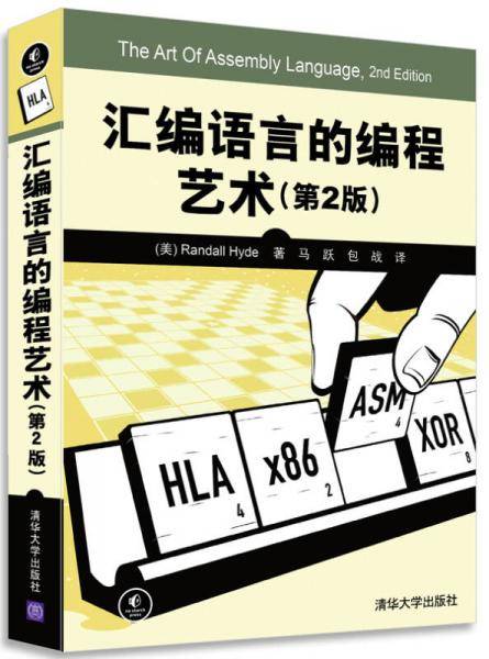 汇编语言的编程艺术