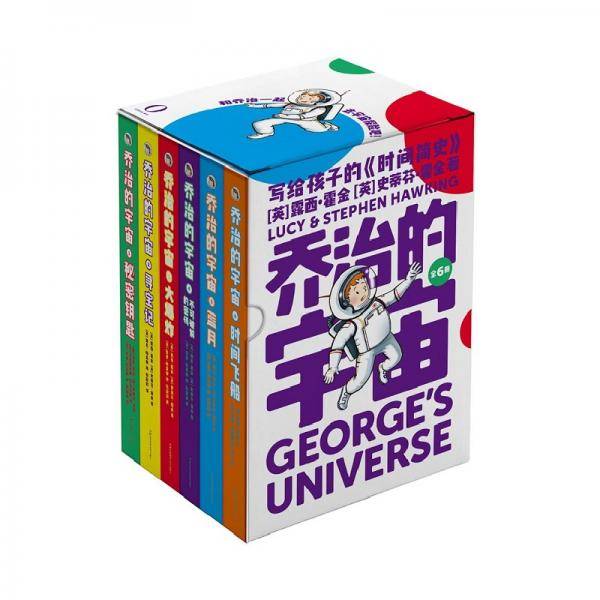 乔治的宇宙合集