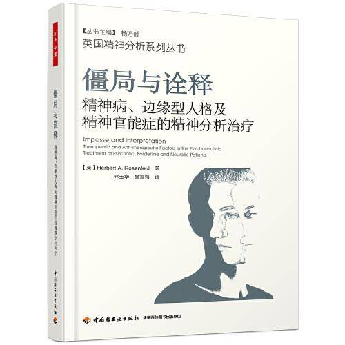 僵局与诠释