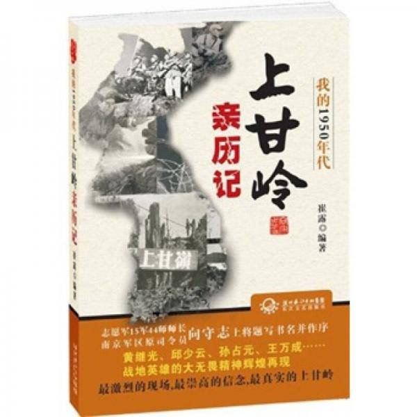 我的1950年代