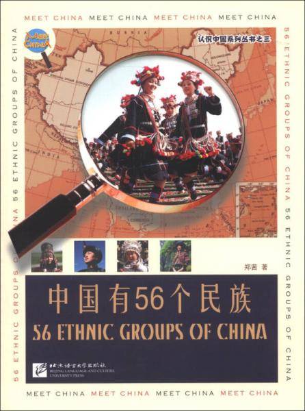 中国有56个民族