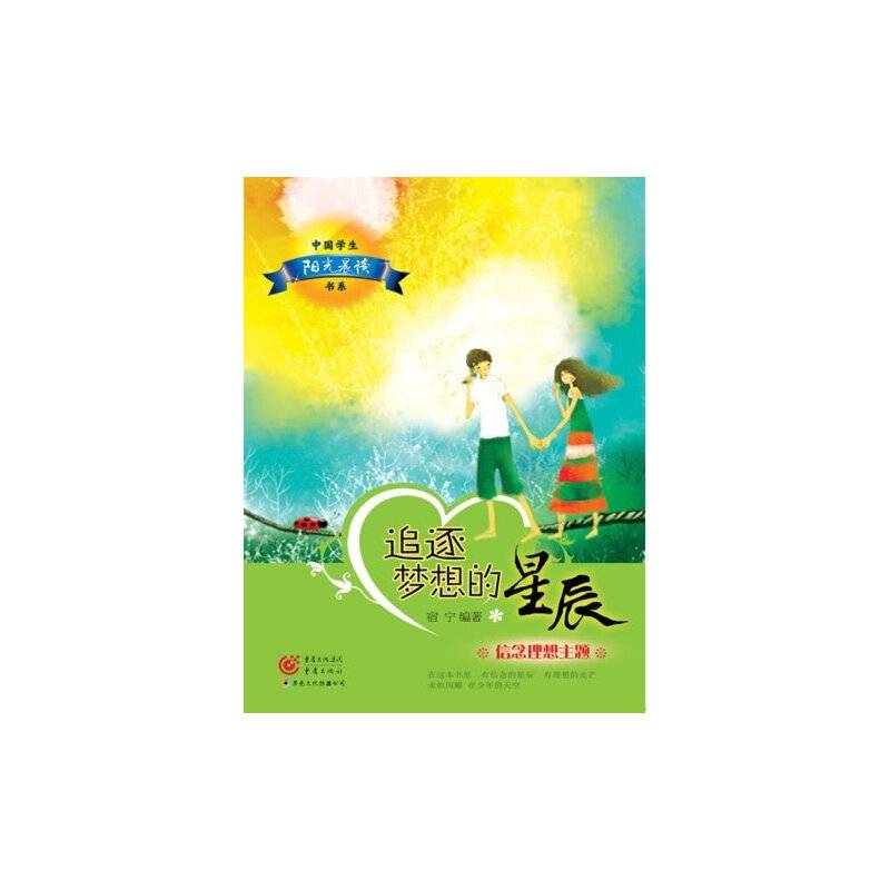 追逐梦想的星辰