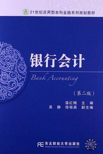 银行会计
