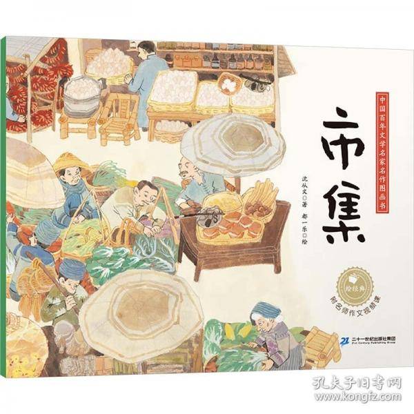 绘经典 中国百年文学名家名作图画书