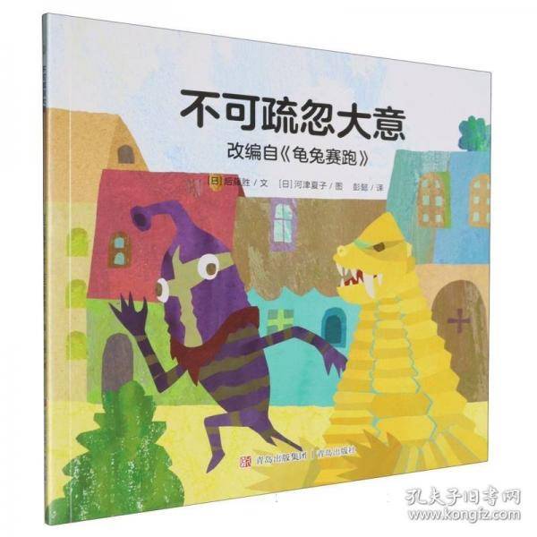 奥特曼绘本·不可疏忽大意