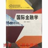 国际金融学
