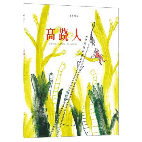 高跷人