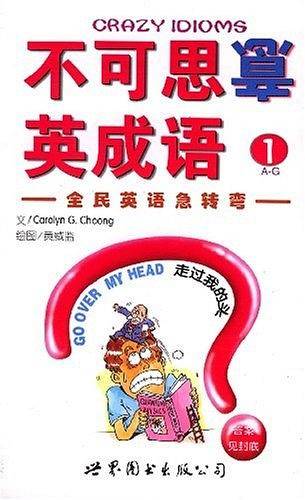 不可思意英成语1