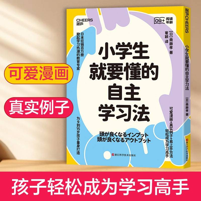 小学生就要懂的自主学习法