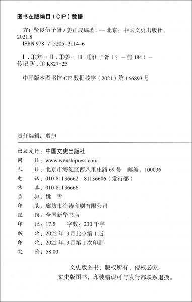 方正贤良伍子胥