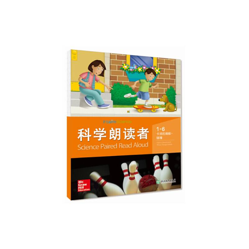 科学朗读者 1-6 卡洛的滑板-碰撞