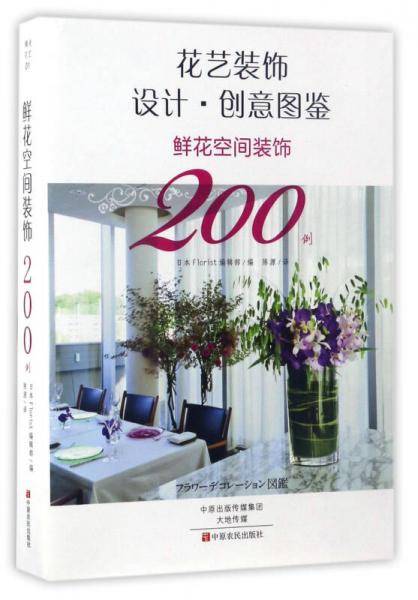 鲜花空间装饰200例