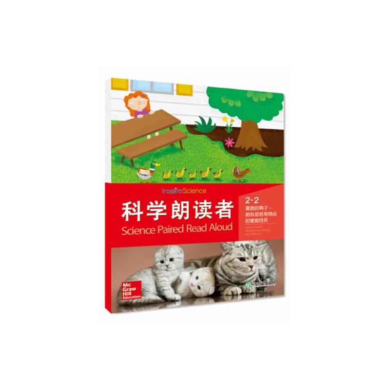 科学朗读者 2-2 黛茜的鸭子-相似却各有特点的家庭成员