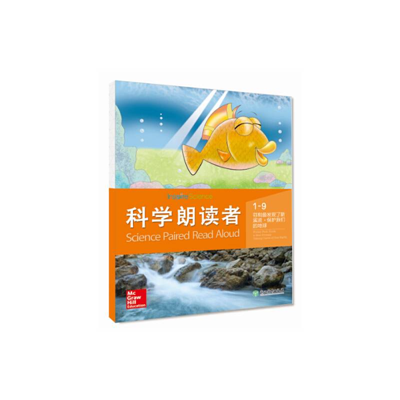 科学朗读者 1-9 芬利鱼发现了新溪流-保护我们的地球