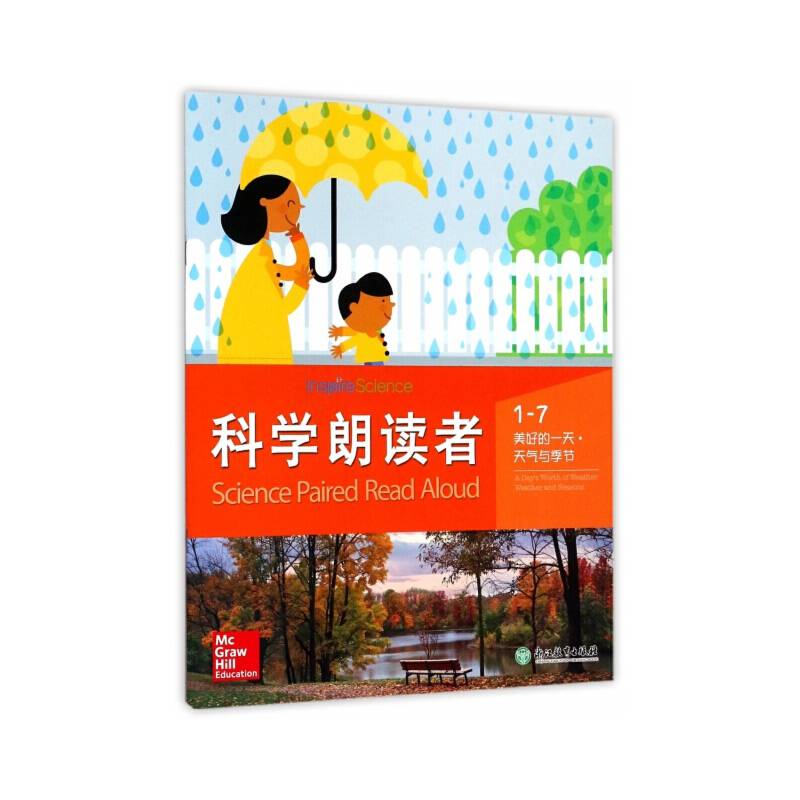 科学朗读者（1-7 美好的一天・天气与季节）