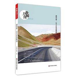 建设者：2015年度教师（教师月刊2015年12月刊） 大夏书系